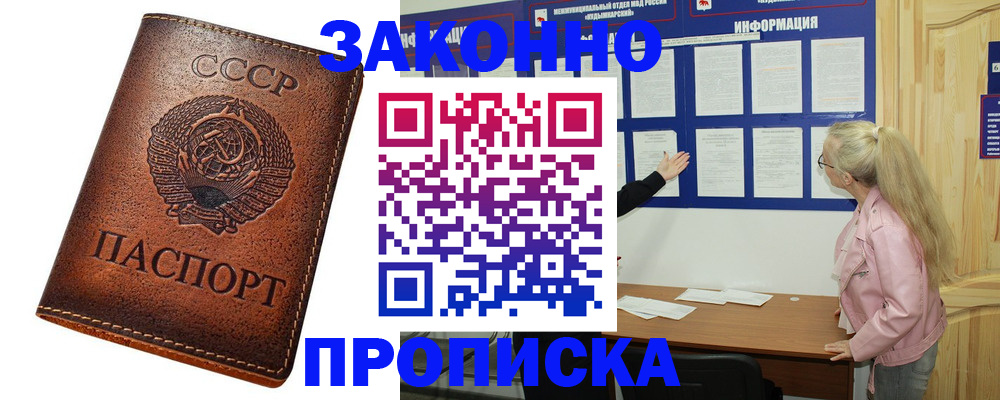 купить прописку в Выборге